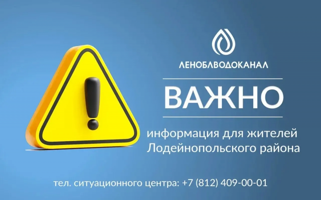 Уважаемые жители Лодейнопольского района!
